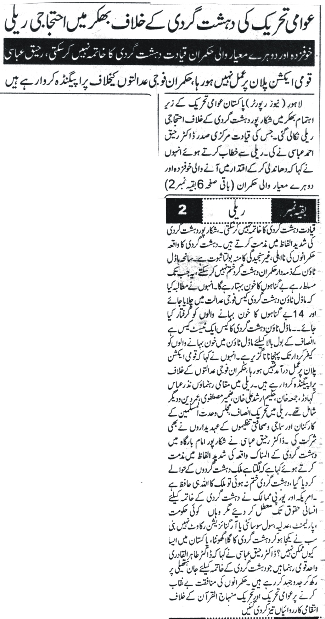 Minhaj-ul-Quran  Print Media CoverageDAILY AUSAF PAGE2